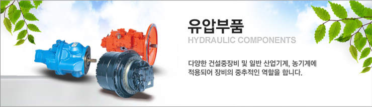 кǰ Hydraulic Components : پ Ǽ  Ϲ , 迡 Ǿ    մϴ.